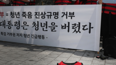 [경향신문] 윤 대통령 ‘채상병 특검법’ 거부권에 시민사회 “국가가 청년 버렸다”