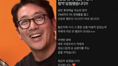 [헤럴드경제] 294만 대 1 접니다 '동탄로또' 당첨 인증글…하정우도 답했다