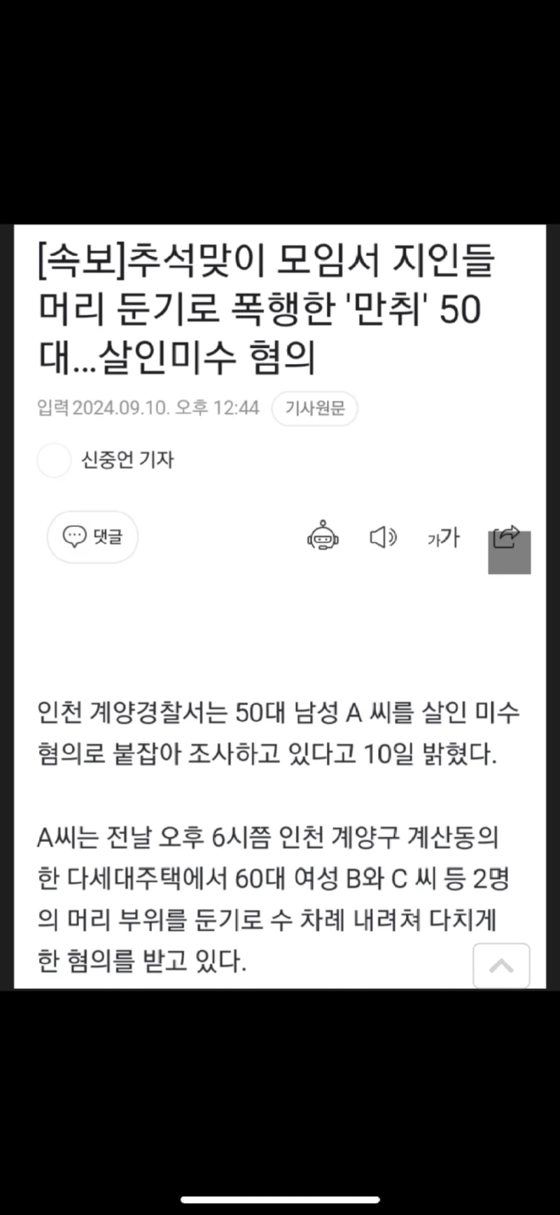 추석을 조심해야하는이유.png