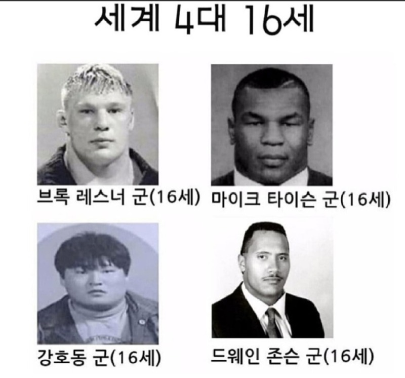 세계4대16살 소년들.jpg