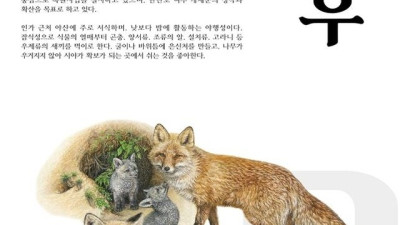 [농민신문]우리나라에 120마리뿐…‘여우’는 왜 사라졌을까