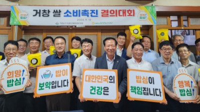 [매일신문]거창군기관단체장협의회, 농협 거창군지부와 쌀 소비 촉진 결의대회