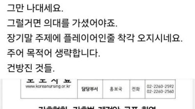 [경기일보]의대 가셨어야지, 건방진 것들 의협 부회장, SNS 글 파장