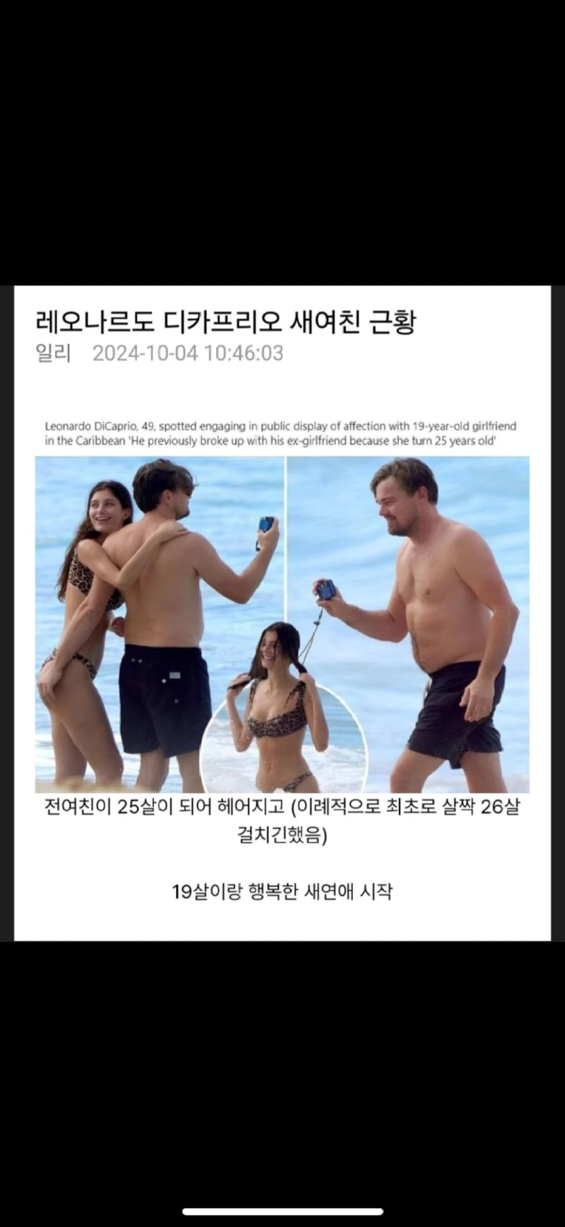 레오나르도 디카프리오 새여친 근황_부럽다.png