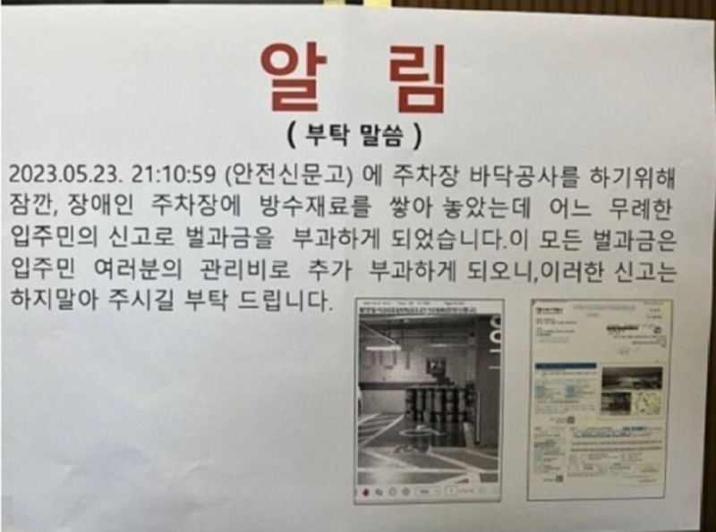 아파트 관리비가 추가된 이유_적재하라고 지시한 새끼가 사비로내야지.jpg