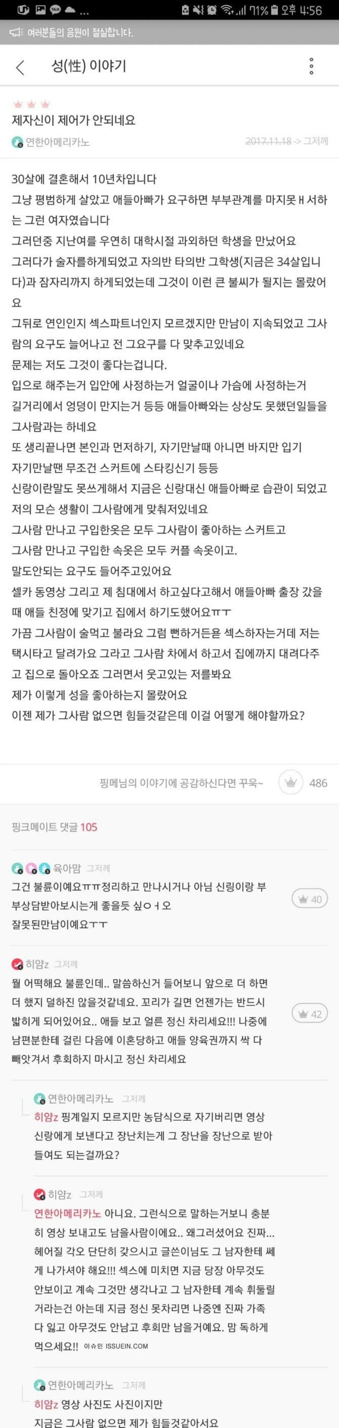 성욕이 제어가 안된다는 유부녀.jpg