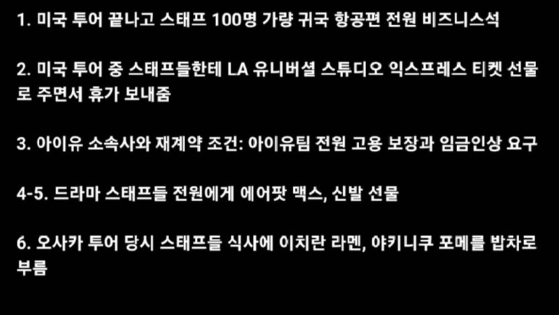 아이유가 스탭들한테 아회장님이라고 불리는 이유ㅋ_이래서제가아이유좋아함.jpg