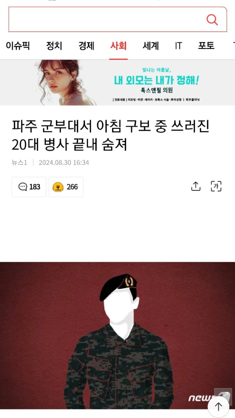 아침 구보 중 쓰러진 20대 병사 끝내 숨져.jpg