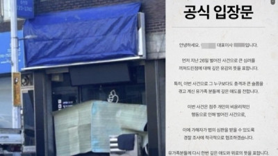 [서울신문]‘살인마 찜닭집’ 날벼락 맞은 프랜차이즈…사과문 올렸다