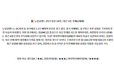 10월13일 메이저리그사커 콜럼버스 뉴잉글랜드 해외축구분석 스포츠분석