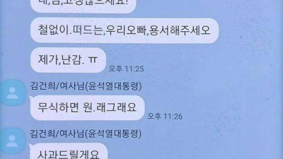 [경기일보]김건희 철없이 떠드는 오빠 용서, 무식하면 원래 그래...명태균, 카톡 공개