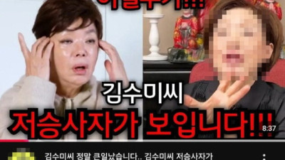 [매일신문]저승사자 보여 김수미 사망 예언한 무당 유튜버?…'제목 바꿔치기' 논란