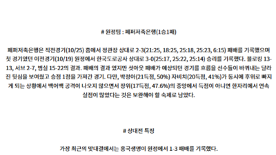 10월29일 V-리그 (여) 흥국생명 페퍼저축은행 국내배구분석 스포츠분석