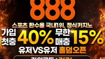 보증업체 888[팔팔팔]