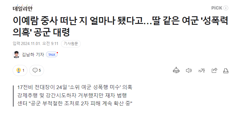 뉴스)) 군대에서 또!_ 진짜 더럽네요.png