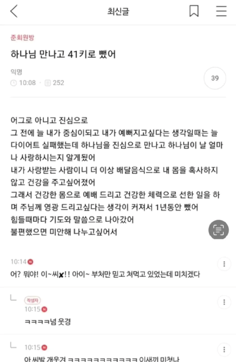 하나님 만나고 41키로 뺐어_교회를 가야하나 ㅠ.png