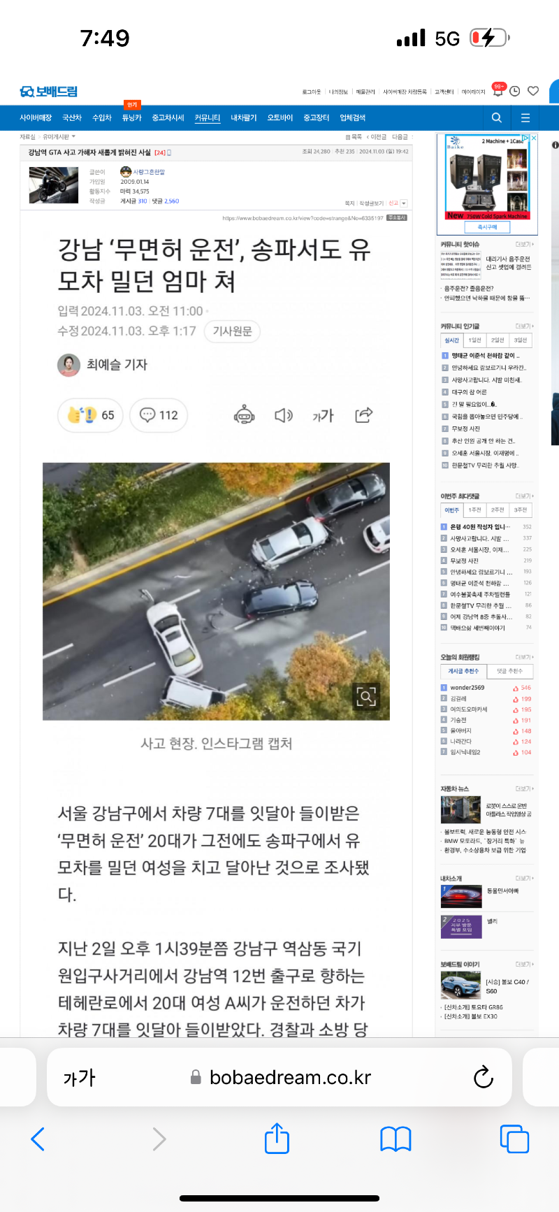 와 뉴스보는데_강남 무면허...png