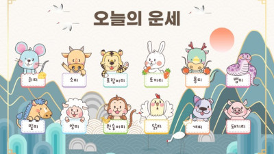 [경기일보][오늘의 운세] 11월 5일 화요일 (음력 10월 5일 /癸酉) 띠별 / 생년월일 운세