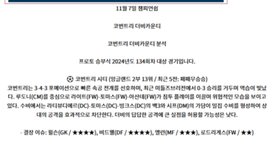 11월 7일 챔피언쉽 4경기