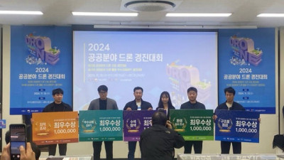 [경기일보]남양주시, 2024년 공공분야 드론 활용 우수사례 경진대회 '최우수상' 수상