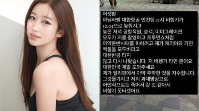 [경기일보]SNS에 “해외서 마약 투약”…김나정, 귀국 직후 경찰 조사