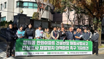 [뉴시스]대전 아파트 공사 현장 신호수 사망에…노조 진상조사