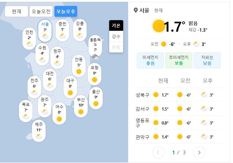 오후날씨 - 감기조심하세요.png