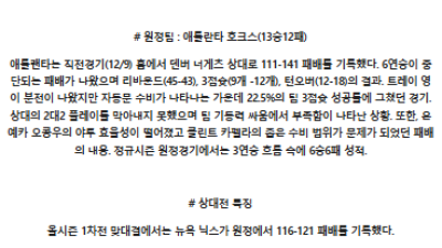 12월 12일 NBA 2경기