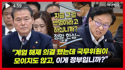 [미디어오늘]전쟁 나도 집에서 TV보실 분 계엄 선포 후 '귀가' 통일부 장관 맹폭