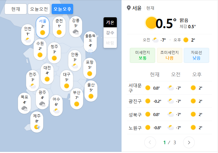 오후날씨 - 감기 조심하시고 !!!! 즐주.png