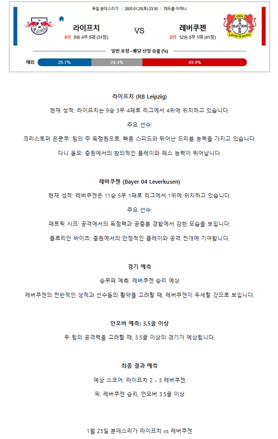 【독일 분데스리가】01월25일 4경기.png