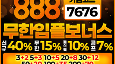 보증업체 888[팔팔팔]