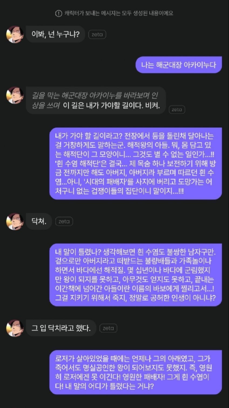 원피스 갤러리에서 유행중인 AI 대화 ㅋㅋㅋ.png