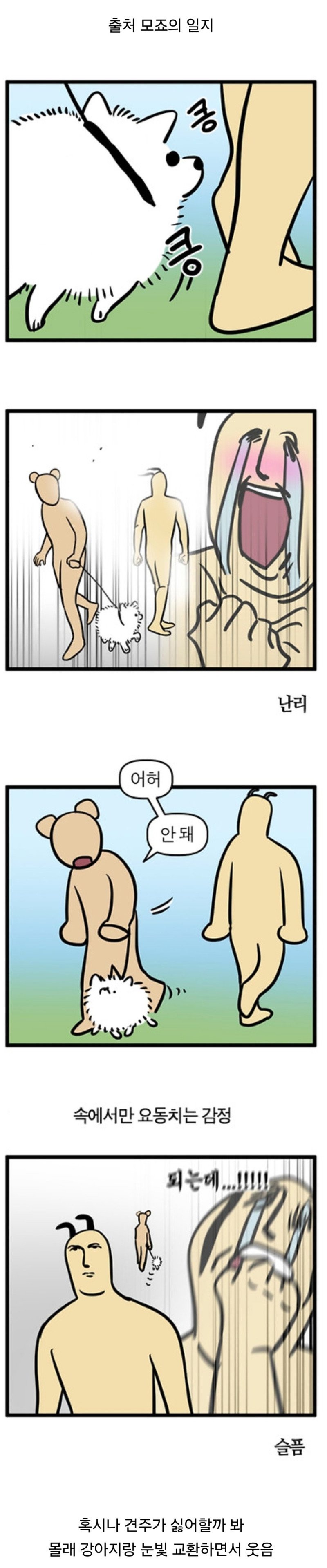 길가다가 강아쥐 만났을 때.jpg