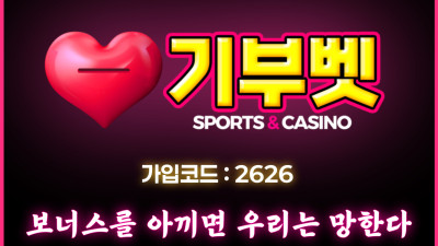 보증업체 [기부벳]