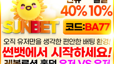 보증업체 [썬뱃]