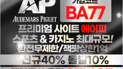 보증업체 [AP]