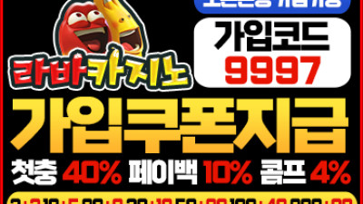 보증업체 [라바]
