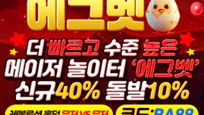 보증업체 [에그벳]