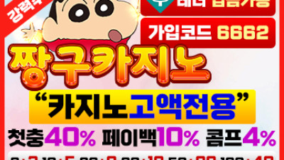 보증업체 [짱구카지노]