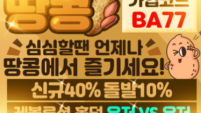 보증업체 [땅콩]