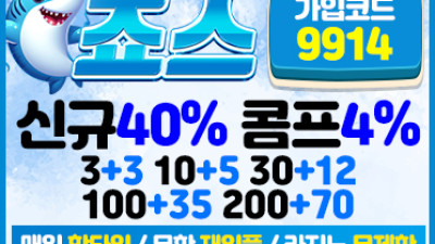 보증업체 [죠스]