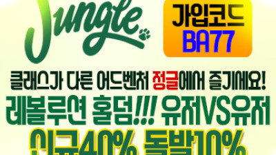 보증업체 [정글]