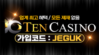 보증업체 [텐카지노]