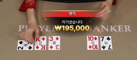 바카라 자료3.png