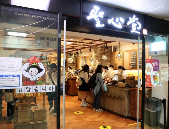 성심당.jpeg
