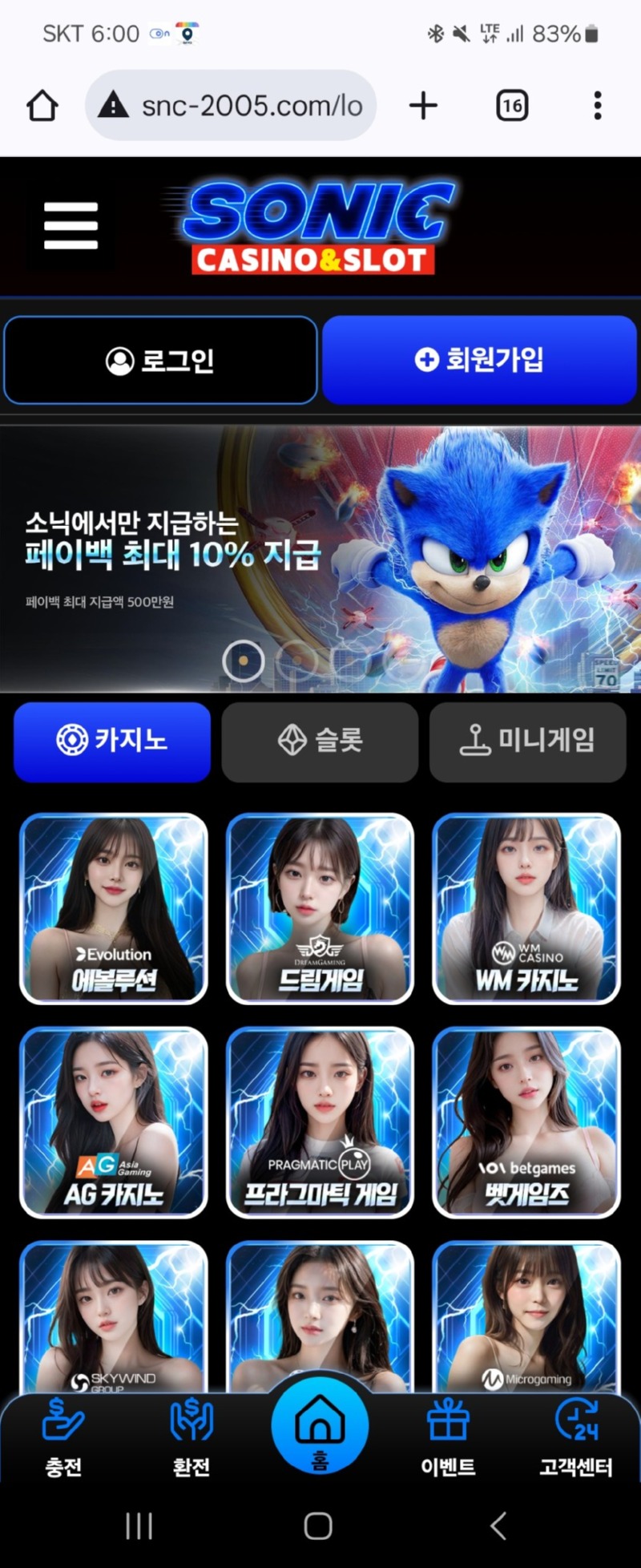 소닉.jpg