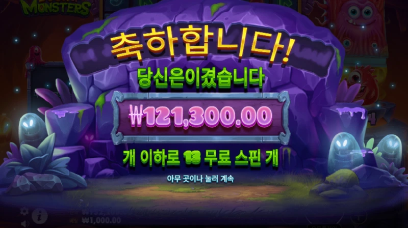 몬스터2.webp