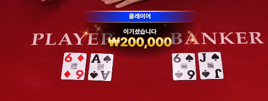 바카라 7.png