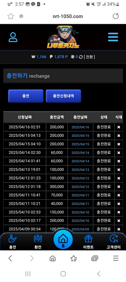 나루토카지노.png